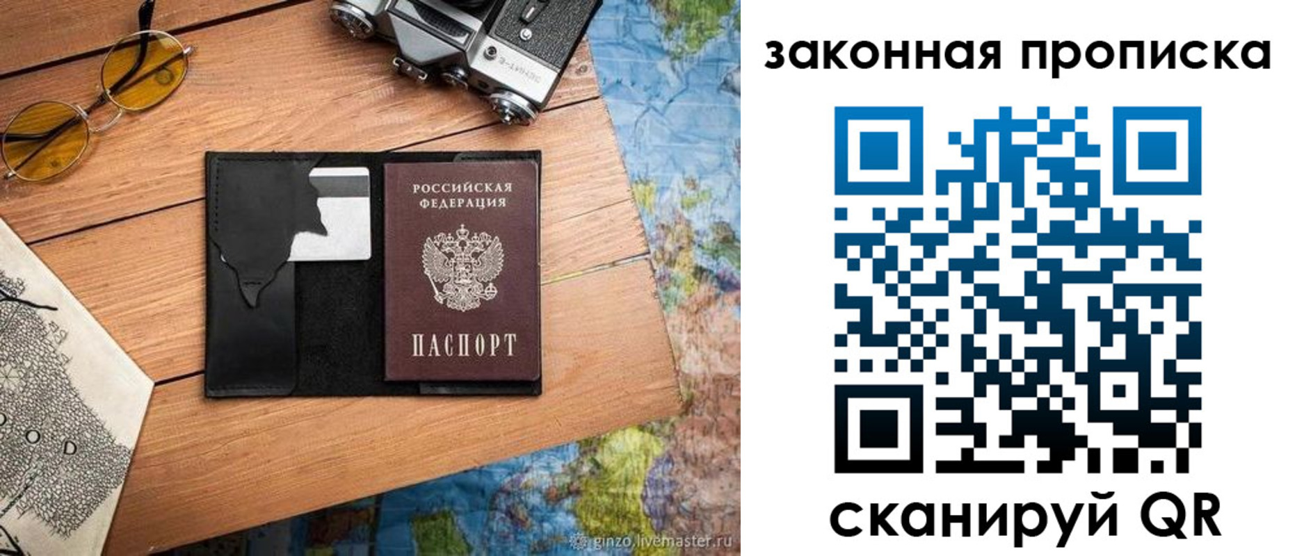 прописка в Новозыбкове