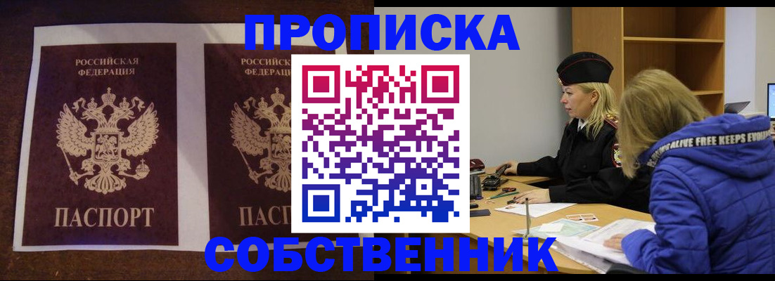 временная регистрация купить в Новозыбкове