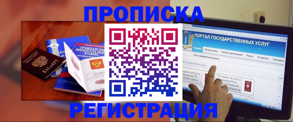 временная регистрация для всех в Новозыбкове