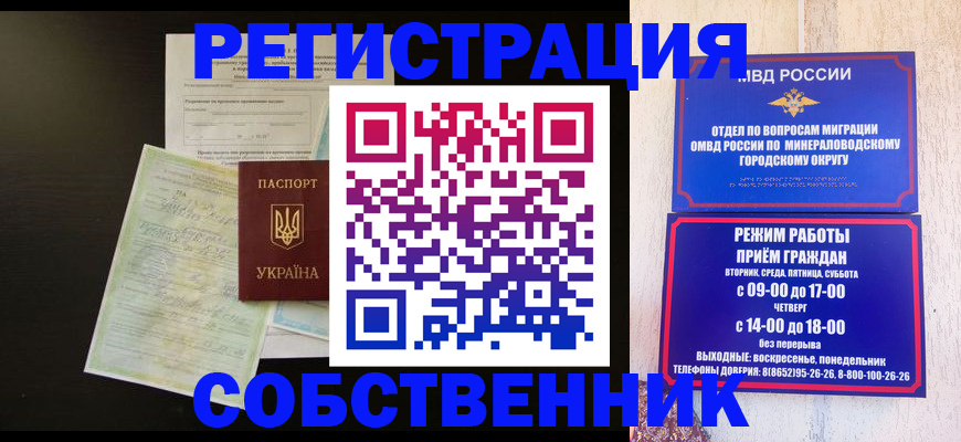 прописка от собственника в Новозыбкове