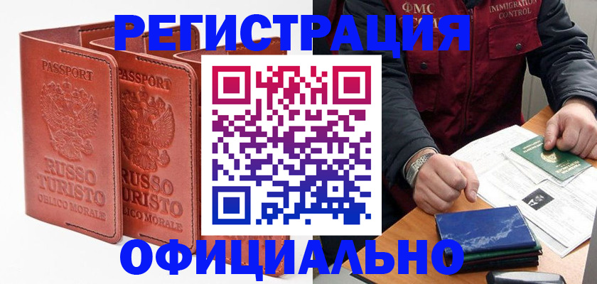 временная регистрация для школы в Новозыбкове