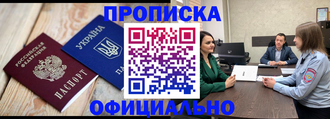 где прописаться в Новозыбкове