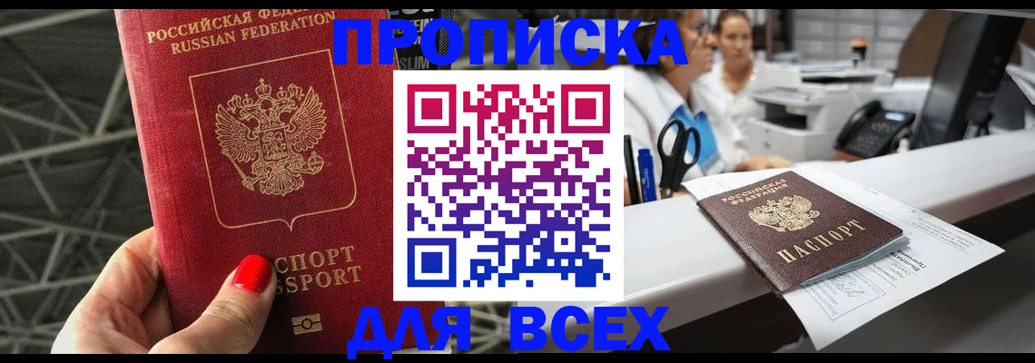 прописка паспорт в Новозыбкове