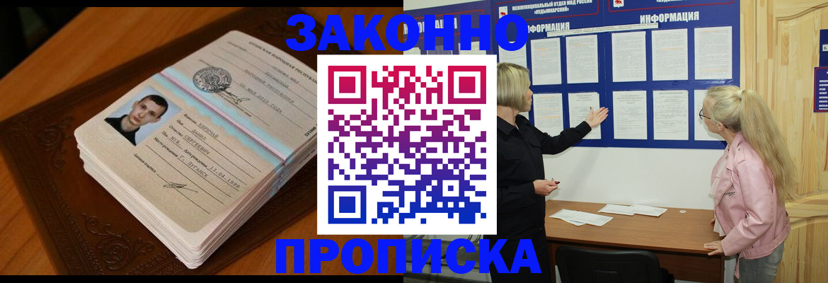 где прописаться в Новозыбкове